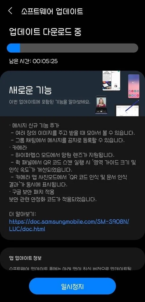 삼성 갤럭시 Galaxy S22 플러스 울트라 카메라 기능 업데이트 향상된 성능과 변화 정보 삼성 갤럭시 Galaxy S22 플러스 울트라 카메라 기능 업데이트 향상된 성능과 변화 정보