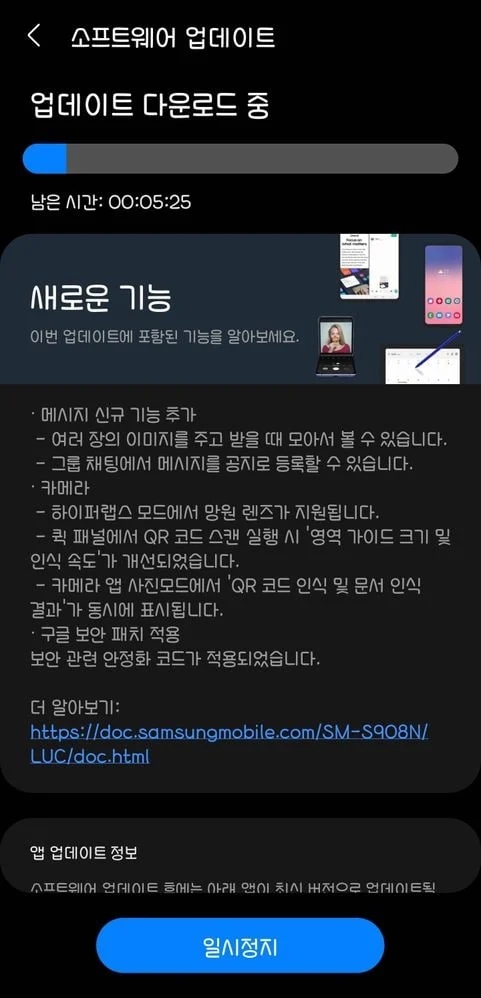 삼성 갤럭시 Galaxy S22 플러스 울트라 카메라 기능 업데이트 향상된 성능과 변화 정보