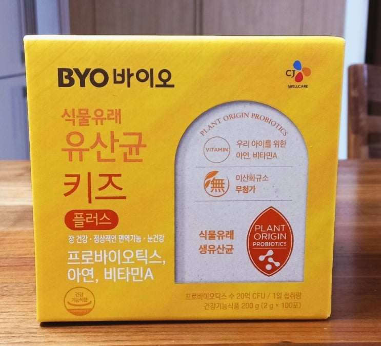  [내돈내산] 면역력 식물유래유산균키즈/비타민C