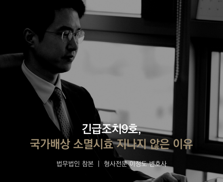  긴급조치9호, 국가배상 소멸시효 지나지 않은 이유