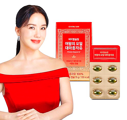  엄정화 바이탈슬림 여왕의 오일 대마종자유