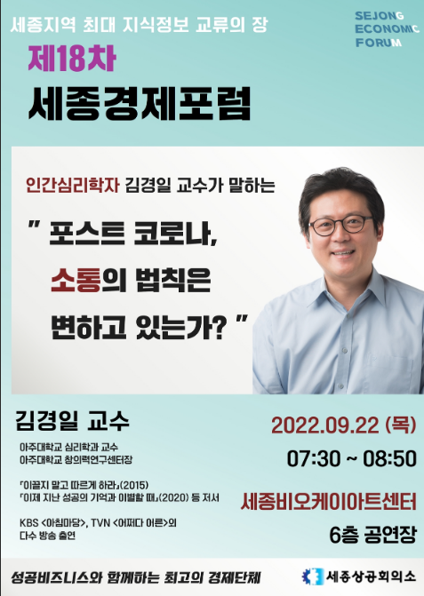 [세종] 제18차 세종경제포럼 세미나 개최 안내