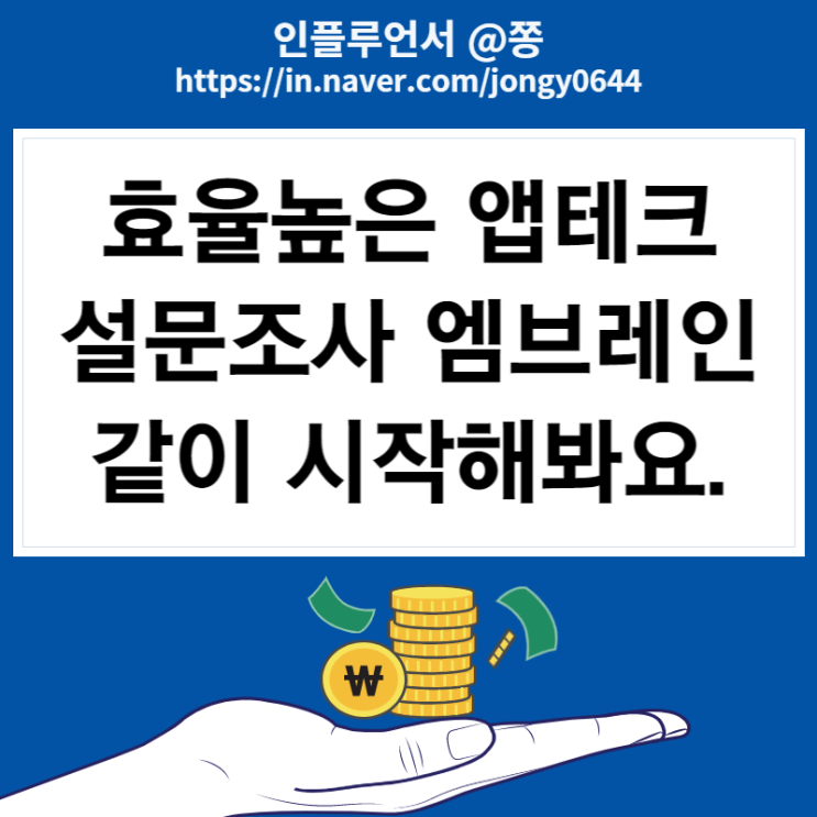 엠브레인 패널파워 돈버는어플 설문조사 아이폰 앱테크 (+추천인 2,500원 지급 이벤트) 엠브레인 패널파워 돈버는어플 설문조사 아이폰 앱테크 (+추천인 2,500원 지급 이벤트)
