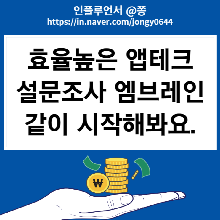 엠브레인 패널파워 돈버는어플 설문조사 아이폰 앱테크 (+추천인 2,500원 지급 이벤트)