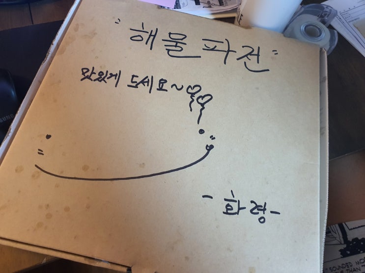  [연남동 화령 파전 맛집]배민으로 시켜본 북가좌동에서도 연남동 맛집을 즐길 수 있다 !