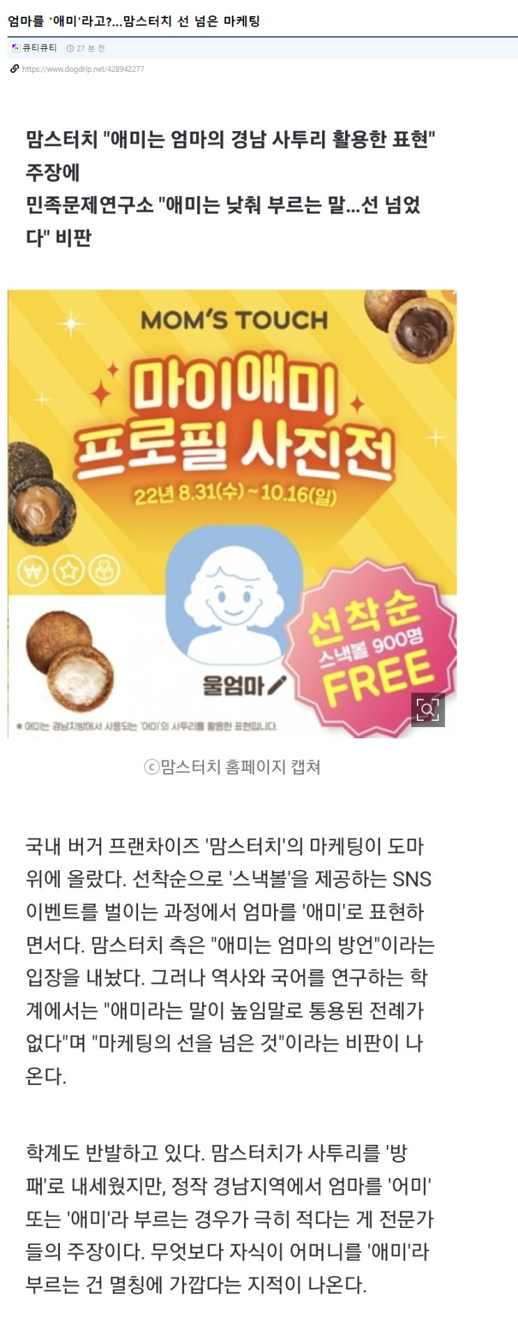  맘스터치 선 넘은 마케팅(마이애미)