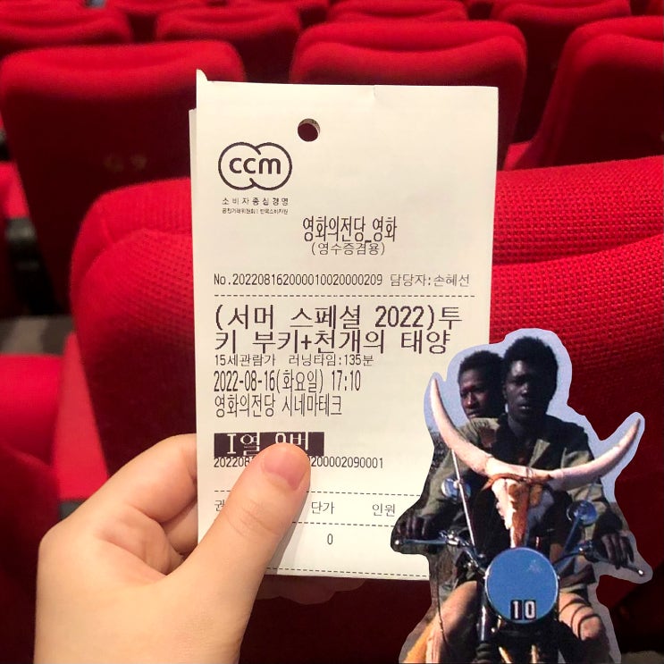 [영화 리뷰] <b>서머</b> 스페셜 2022: 아프리카 오디세이 <투키 부키... 