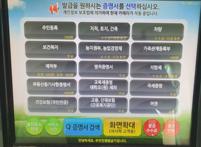  주민등록등본 무인민원발급기 사용법 & 위치