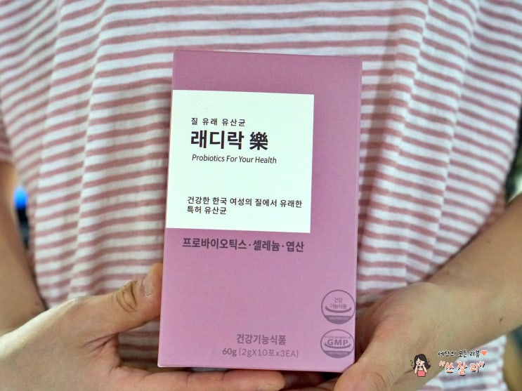  맛있는 블루베리맛 질유산균 래디락樂
