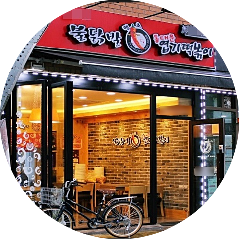  안산 엽기떡볶이 창업정보 1탄