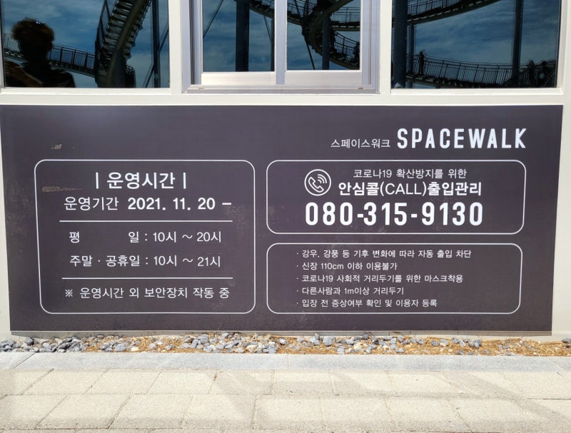 환호공원 스페이스워크 고소공포증 체험 리뷰(주말 웨이팅, 주차, 입장료, 주의사항, 방문시간 추천) 4