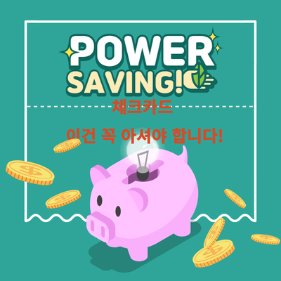  1만 5천원 2분 완성 앱테크:: 체크카드 제대로 혜택받고 발급받기