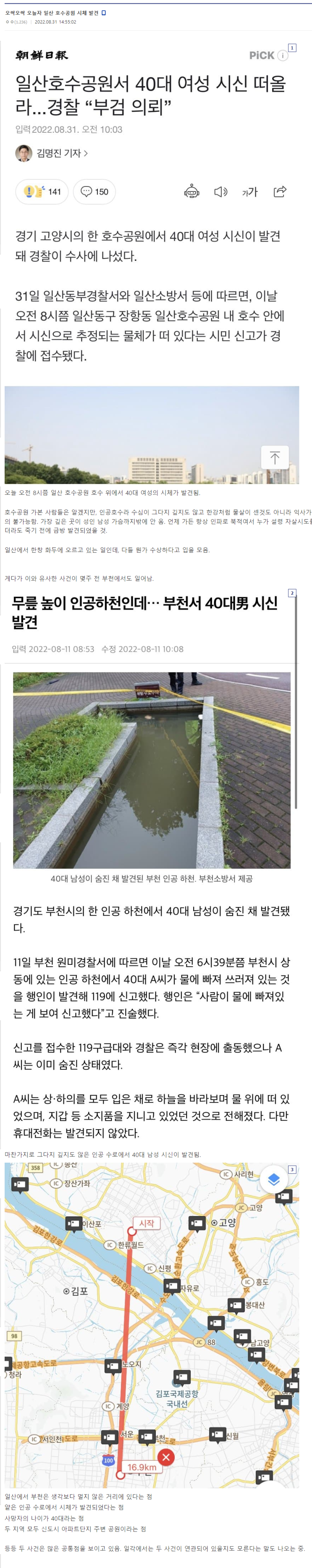  일산호수공원 40대 여성 시신 발견