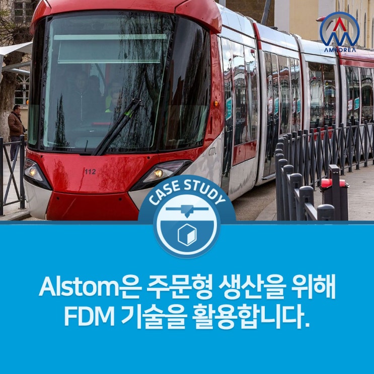 [FDM 활용사례]  Alstom은 주문형 생산을 위해 FDM 기술을 활용합니다.