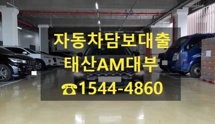  [자동차담보대출 태산AMC대부] K8 전당입고후기