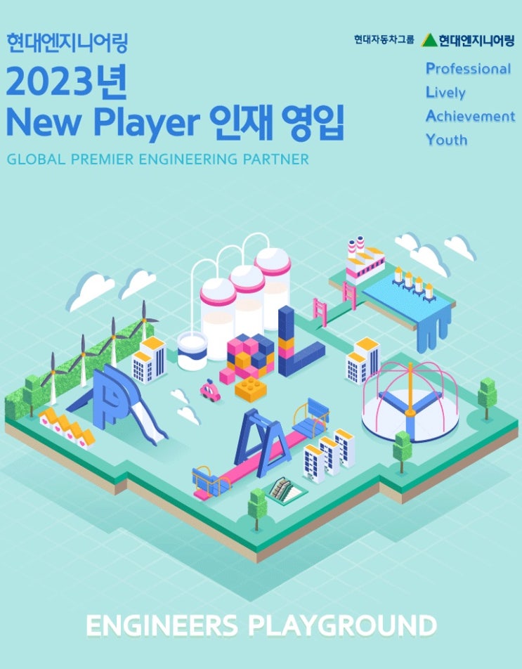 현대엔지니어링 채용, 2023년 신입사원·글로벌 인터십 공개채용