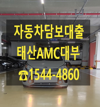  [자동차담보대출 태산AMC대부] 21년식 모닝 전당 입고 후기