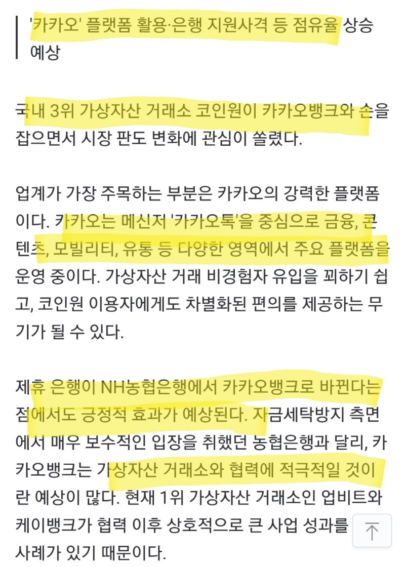 카카오뱅크도 참전하는 가상자산 거래소 전쟁! 업계3위 코인원과 손잡아, 순위바뀔까 😍 : 네이버 블로그