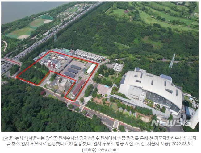 서울시 쓰레기 소각장 마포구 상암동에 짓기로 함. 위치는?