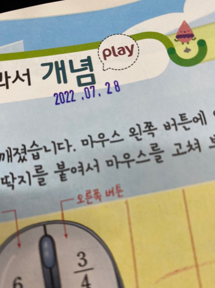  초등수학 꼼꼼하고 즐겁게!