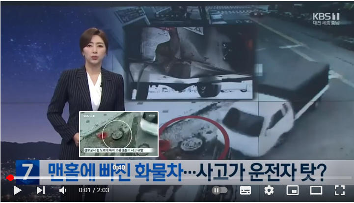 공사 중 맨홀에 화물차 빠져…안전시설 없는데 차주 과실? : KBS 공사 중 맨홀에 화물차 빠져…안전시설 없는데 차주 과실? : KBS