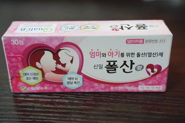  신일폴산정 보건소 엽산제 리뷰