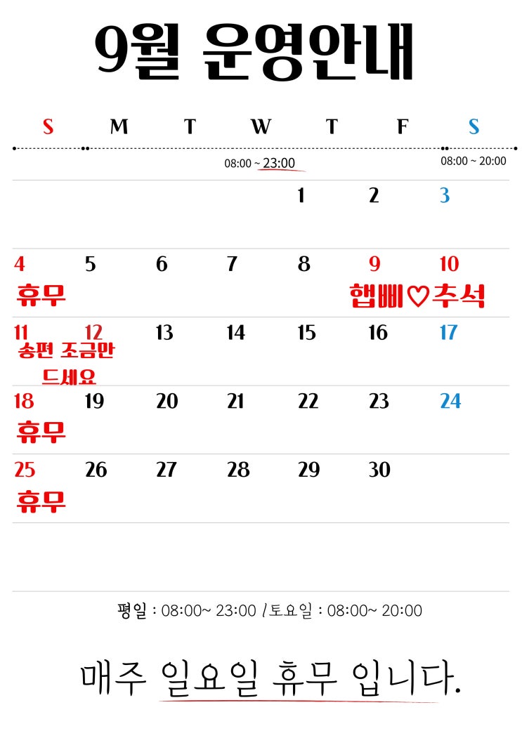  [장안동 조피티짐] 9월 운영안내