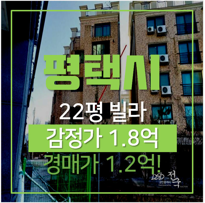 송탄빌라매매보다 저렴한 비앤비타운 22평 1억대 평택경매 송탄빌라매매보다 저렴한 비앤비타운 22평 1억대 평택경매