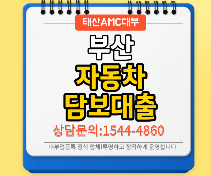  진주 부산자동차담보대출 입고조건알아보기!!!