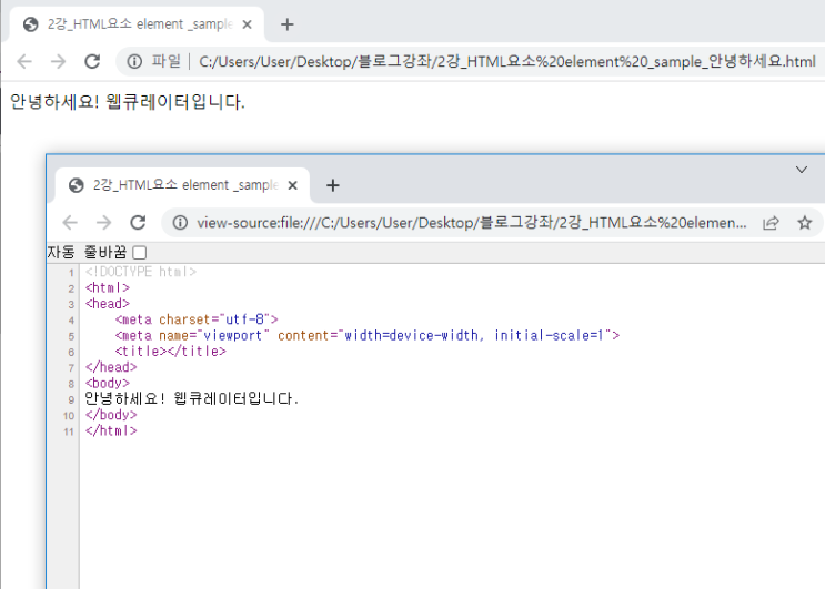  HTML 요소 element