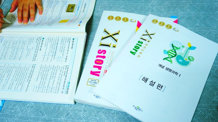 고등생명과학문제집 추천 자이스토리 개념 생명과학1 고1 과학내신과 수능대비 시작하다