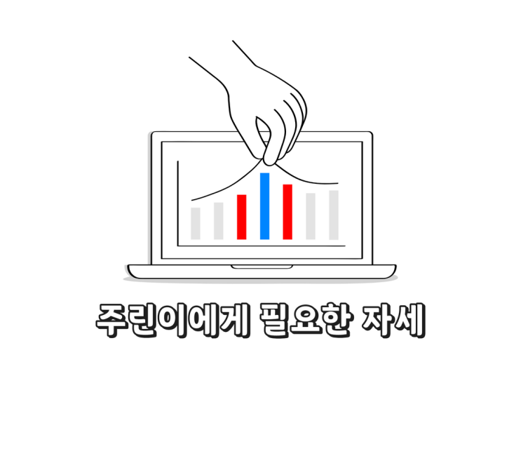  주식 시작하는 올바른 마음을 가지는 방법에 대해서 주른이 가르쳐드립니다.