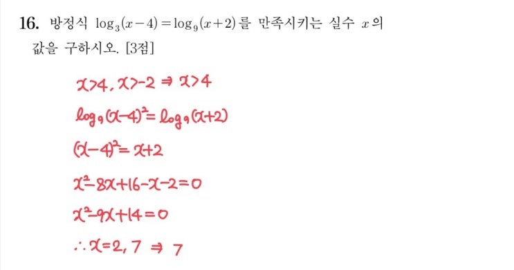 2023학년도 9모 16번 풀이 2023학년도 9모 16번 풀이