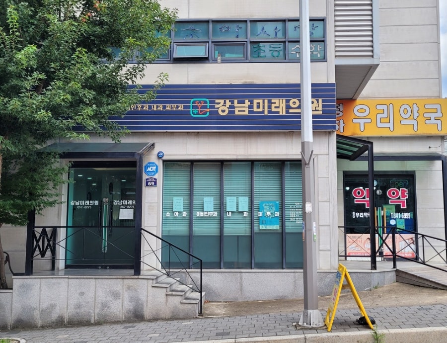 강남미래의원 사진 2