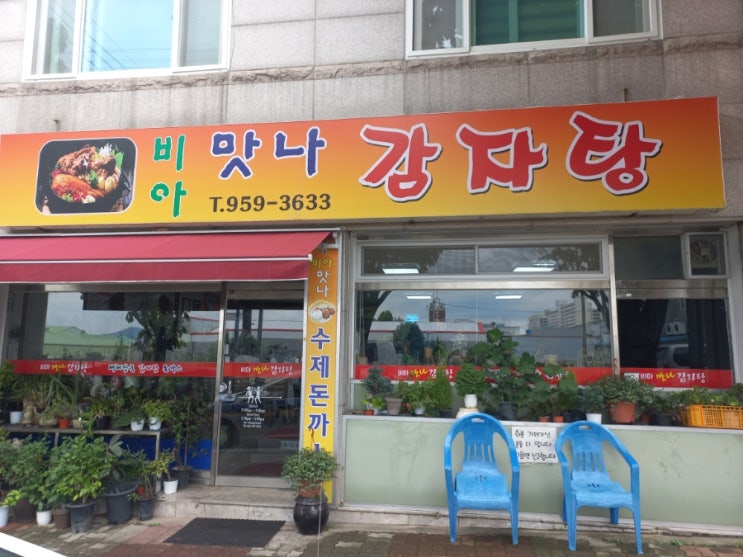  비아동 맛집, 광산구 맛집 비아맛나감자탕, 돈까스 맛집