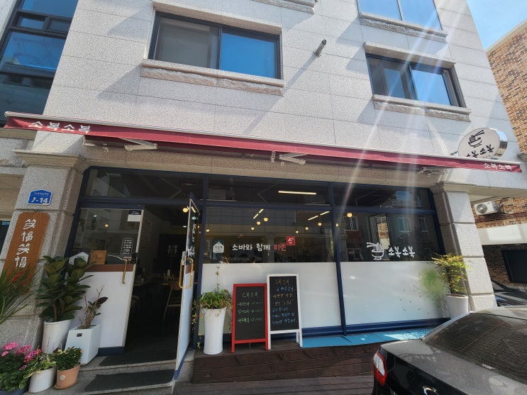  [춘천소바맛집/춘천거두리맛집] 춘천 장어소바맛집 소복소복