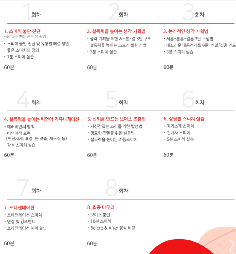 스피치 스쿨 가격보다는 발성 전문이 중요해요.