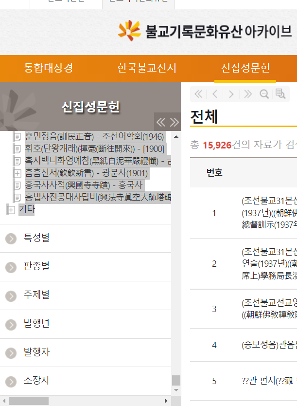 불교유산아카이브/신집성문헌-사-하