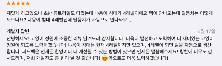  [고양이정원게임 꿀팁] Q&A 2탄 (공식답변 참고)
