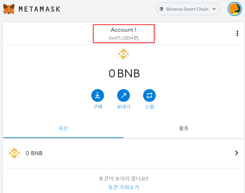 바이낸스(Binance)에서 메타마스크(Metamask)로 코인 송금하기 (BSC 체인 사용) : 네이버 블로그 바이낸스(Binance)에서 메타마스크(Metamask)로 코인 송금하기 (Bsc 체인 사용) : 네이버 블로그