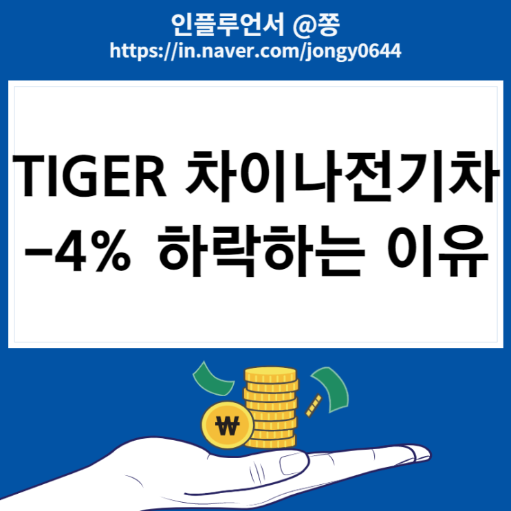 TIGER 차이나전기차SOLACTIVE 주가 -4% 폭락세(버크셔해서웨이와 BYD 주가)