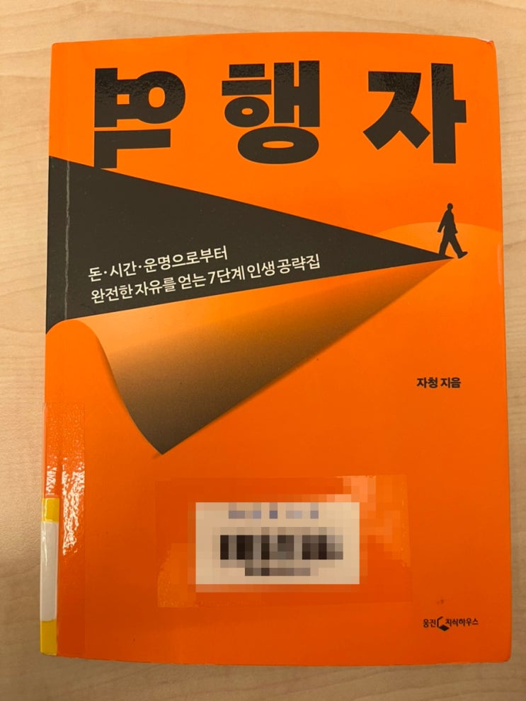  역행자 BY 자청