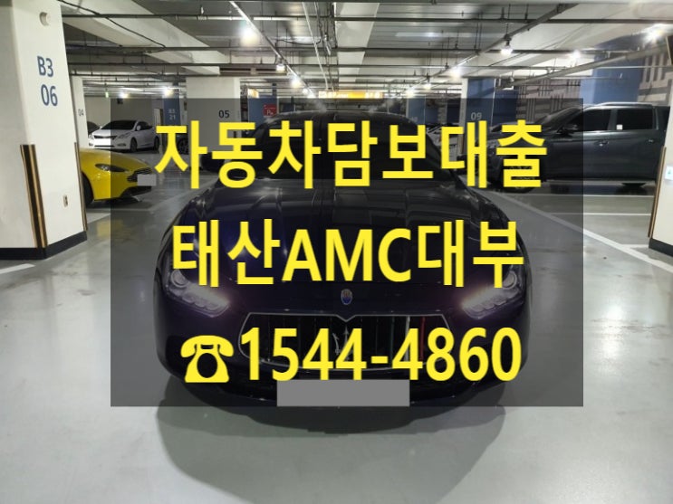  [자동차담보대출 태산AMC대부] 14년식 마세라티 기블리 전당 입고 후기