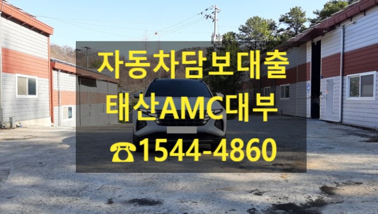  [자동차담보대출 태산AMC] 21년식 투싼 , 13년식 스포티지 전당 입고 후기