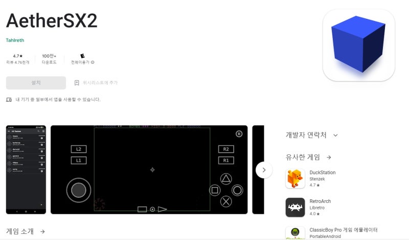스마트폰으로 플레이스테이션2 철권 게임을 즐겨보자. (AetherSX2 에뮬 앱 설치, BIOS파일 설정 방법) : 네이버 블로그