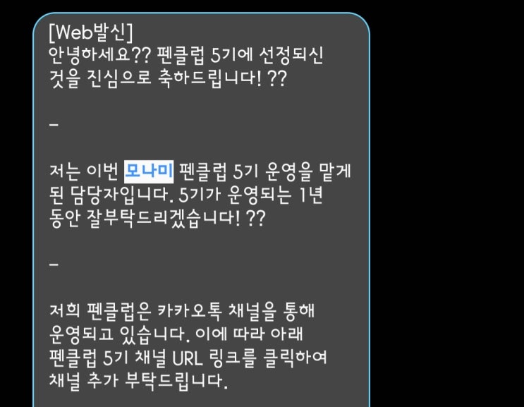  모나미 펜클럽 5기 ｜ 합격 후기 및 혜택 안내