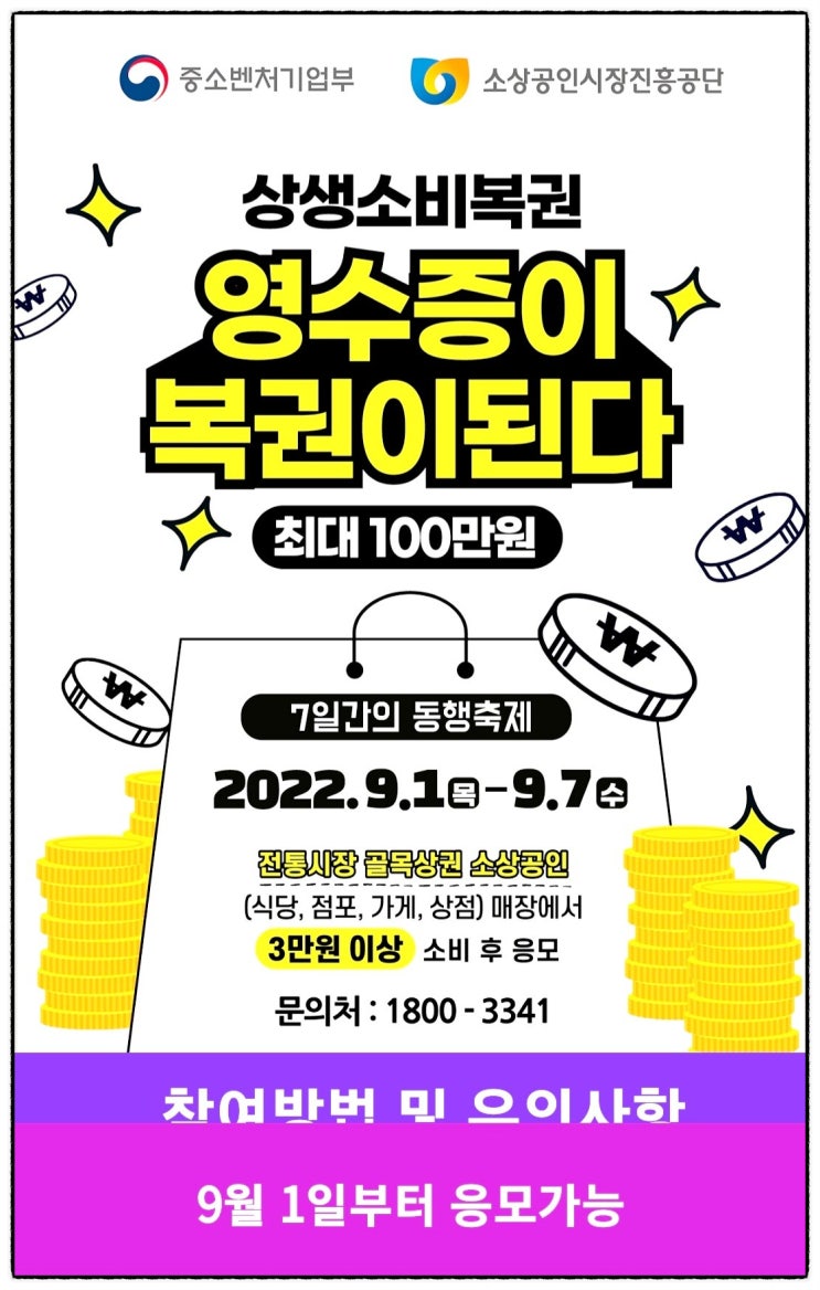  상생 소비 복권 영수증이 복권이 된다