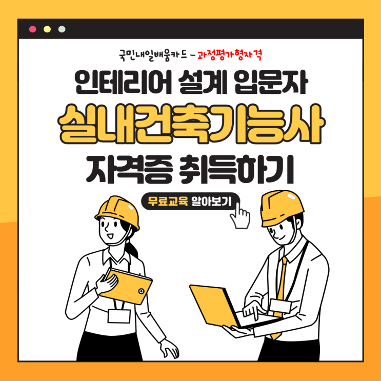  부산부경직업전문학교에서 실내건축기능사 도전해요