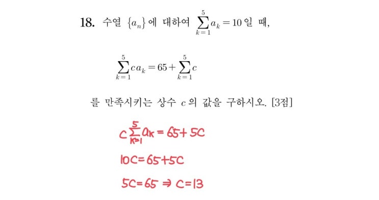 2023학년도 9모 18번 풀이 2023학년도 9모 18번 풀이