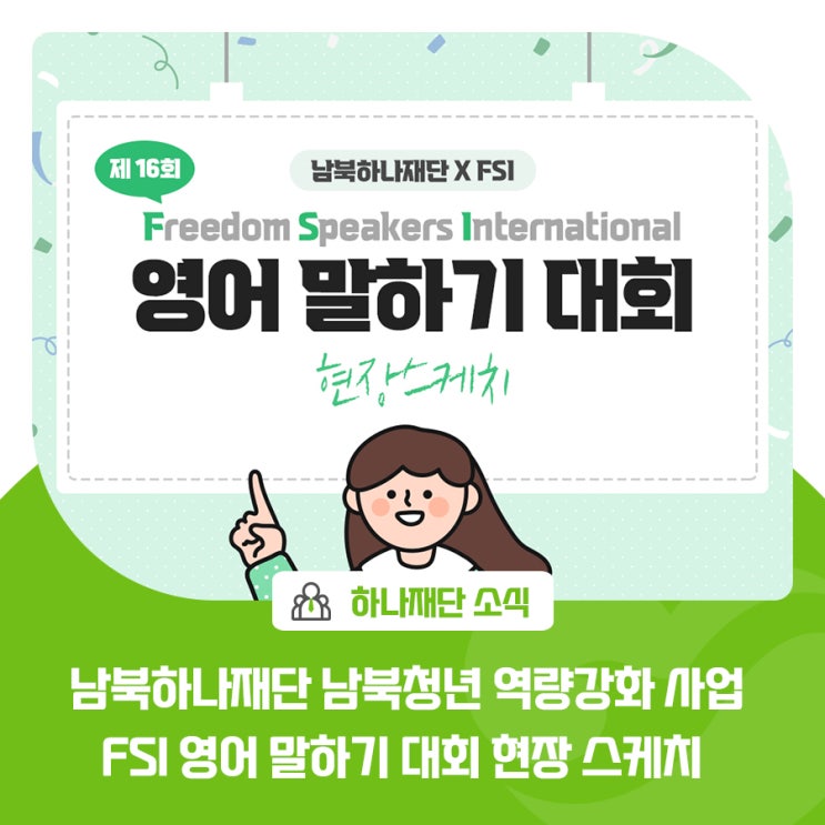 Speakers International) 영어 말하기 <b>대회</b>_현장스케치